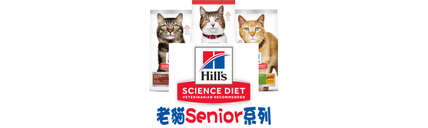 [Hill's 希爾思] Science Diet 老貓系列